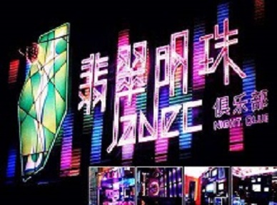 肃南哪里荤的KTV陪酒女漂亮多-翡翠明珠KTV好玩会所体验